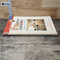 หนังสือ บ้านถูกโฉลก ตามหลักฮวงจุ้ย รูปที่ 2
