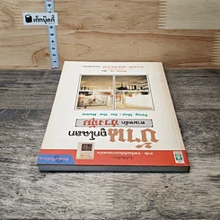 หนังสือ บ้านถูกโฉลก ตามหลักฮวงจุ้ย รูปที่ 4