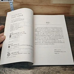 หนังสือ บ้านถูกโฉลก ตามหลักฮวงจุ้ย รูปที่ 6