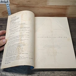 หนังสือ ชุดนักสืบแอนนาเบล อาร์เชอร์ ตอน จนกว่าความตายมาพราก รูปที่ 6