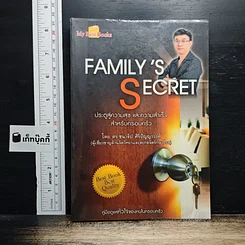 Family's Secret ประตูสู่ความสุข และความสำเร็จสำหรับครอบครัว