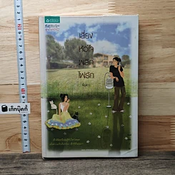 หนังสือ เสี่ยงหัวใจพลิกไพ่รัก