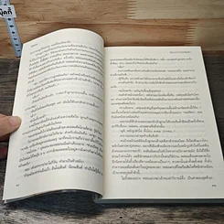 หนังสือ เสี่ยงหัวใจพลิกไพ่รัก รูปที่ 7