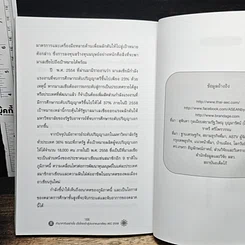 ทำมาหากินอย่างไร เมื่อไทยเข้าสู่ประชาคมอาเซียน AEC 2558 รูปที่ 8