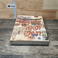 หนังสือ แจ๊ค เดอะริปเป้อร์ ต้นแบบฆาตกรต่อเนื่อง รูปที่ 4