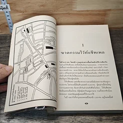 หนังสือ แจ๊ค เดอะริปเป้อร์ ต้นแบบฆาตกรต่อเนื่อง รูปที่ 7