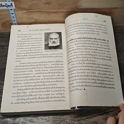 หนังสือ แจ๊ค เดอะริปเป้อร์ ต้นแบบฆาตกรต่อเนื่อง รูปที่ 8