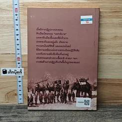 สมบูรณาญาสิทธิราชย์เต็มรูปแบบ รวมชาติรวมแผ่นดิน สมัยรัชกาลที่ 5 รูปที่ 5