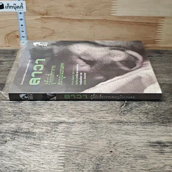 หนังสือ ลาวา ผู้ลี้ภัยสี่ขาจากสมรภูมิแบกแดด รูปที่ 2