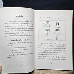 โครงการตำราสุขภาพ เล่มที่ 1 คลีนิคคนอ้วน รูปที่ 9