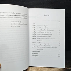 ภาษาไทยสำหรับงานเขียนทางวิทยาศาสตร์และเทคโนโลยี รูปที่ 7