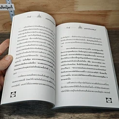 หนังสือ ร.8 ยุวกษัตริย์รัตนโกสินทร์ รูปที่ 7