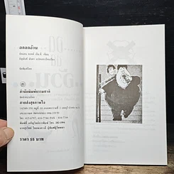 อดลดอ้วน รูปที่ 6