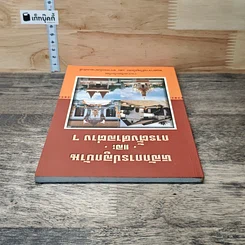 หนังสือ หลักการปลูกบ้าน และการตั้งศาลต่าง ๆ รูปที่ 4