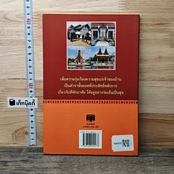หนังสือ หลักการปลูกบ้าน และการตั้งศาลต่าง ๆ รูปที่ 5