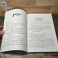 หนังสือ หลักการปลูกบ้าน และการตั้งศาลต่าง ๆ รูปที่ 7