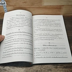 หนังสือ หลักการปลูกบ้าน และการตั้งศาลต่าง ๆ รูปที่ 8