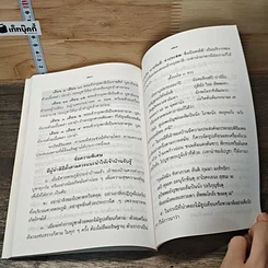 หนังสือ หลักการปลูกบ้าน และการตั้งศาลต่าง ๆ รูปที่ 9