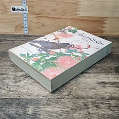 หนังสือ สโมสรนักสืบ รูปที่ 3