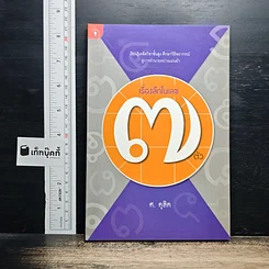 เรื่องลึกในเลข 7 ตัว