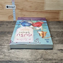 หนังสือ คู่ปรับ คู่สิเน่หา รูปที่ 4