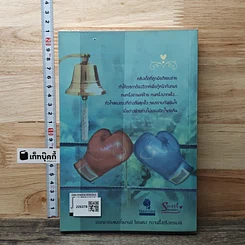 หนังสือ คู่ปรับ คู่สิเน่หา รูปที่ 5