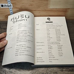 หนังสือ คู่ปรับ คู่สิเน่หา รูปที่ 6