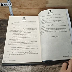 หนังสือ คู่ปรับ คู่สิเน่หา รูปที่ 8