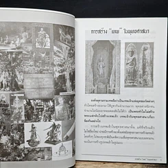 ศาสตร์ทิพย์ เสนอเรื่องราวของสิ่งปาฏิหาริย์ รูปที่ 7