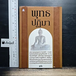 พุทธปฏิมา
