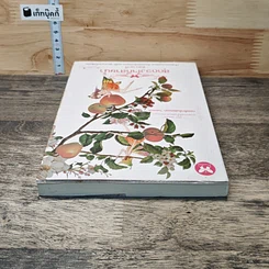 หนังสือ สุดดวงใจที่สายน้ำ รูปที่ 4