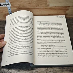 หนังสือ สุดดวงใจที่สายน้ำ รูปที่ 7