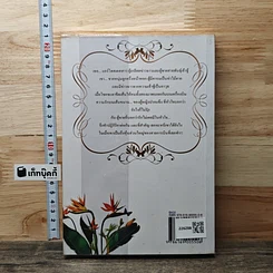 หนังสือ สายการบินเสี่ยงรัก  เล่ม 2 รูปที่ 5