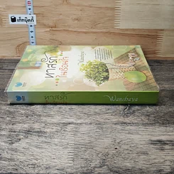 หนังสือ ทาสรักในเรือนใจ รูปที่ 2
