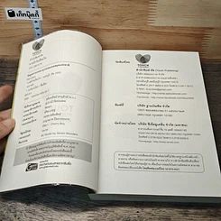 หนังสือ ทาสรักในเรือนใจ รูปที่ 6