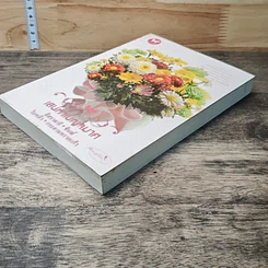 หนังสือ เสน่หาเบญจมาศ รูปที่ 3