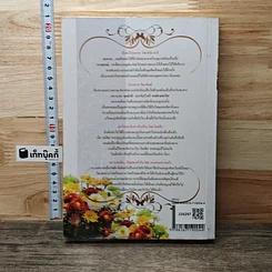 หนังสือ เสน่หาเบญจมาศ รูปที่ 5