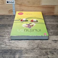 หนังสือ เกมร่ายรัก รูปที่ 4