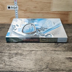 หนังสือ อุบัติร้าย อุบัติรัก รูปที่ 2
