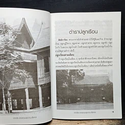 ฤกษ์งามยามดี ปลูกบ้าน ศาลพระภูมิ รูปที่ 8