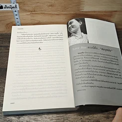 หนังสือ อุบัติร้าย อุบัติรัก รูปที่ 8