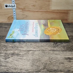 หนังสือ เมื่อดอกรักบาน รูปที่ 2