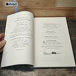 หนังสือ เมื่อดอกรักบาน รูปที่ 6