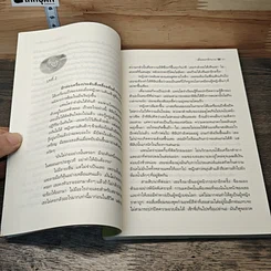 หนังสือ เมื่อดอกรักบาน รูปที่ 8