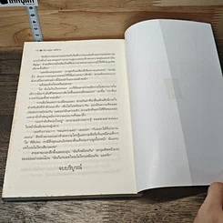 หนังสือ เมื่อดอกรักบาน รูปที่ 9