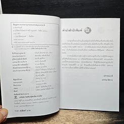 9 เกจิพระวิปัสสนาจารย์ รูปที่ 6