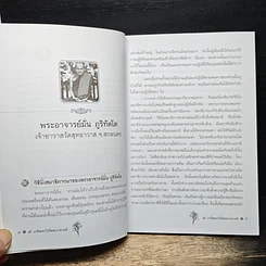 9 เกจิพระวิปัสสนาจารย์ รูปที่ 8