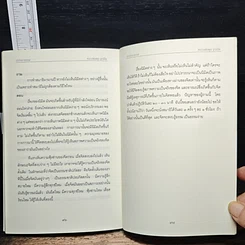 สากัจฉาธรรม รูปที่ 9