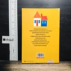 วิธีซื้อบ้านและแต่งบ้านตามตำราฮวงจุ้ย รูปที่ 2