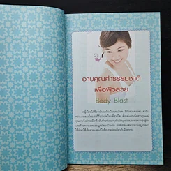Natural Beauty ผิวสวยด้วยธรรมชาติ รูปที่ 8